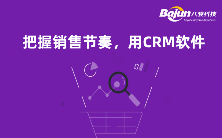 銷(xiāo)售CRM軟件