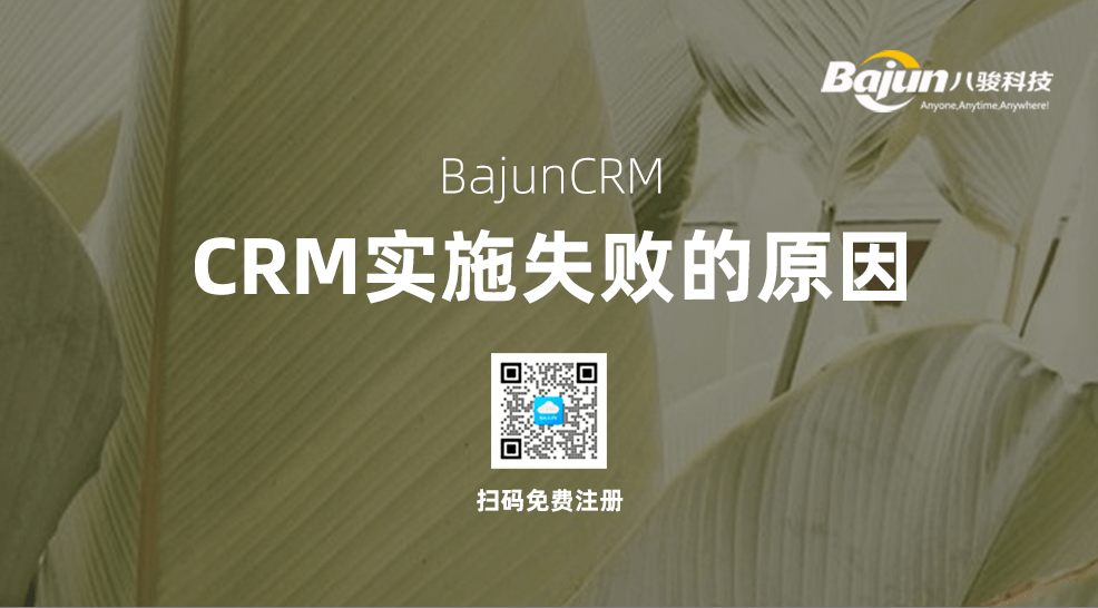 為什么CRM軟件會實(shí)施失敗？