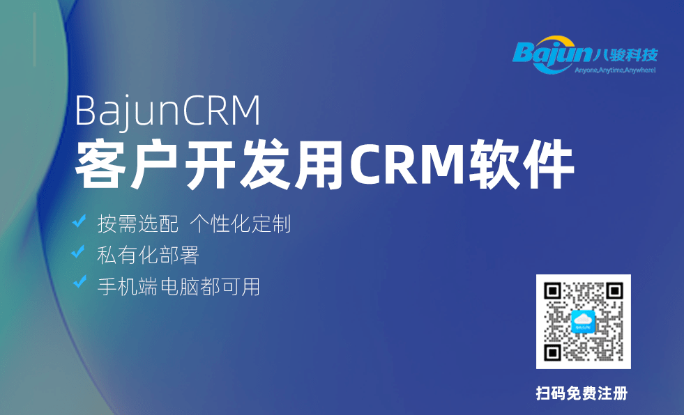 用好CRM軟件，客戶開發(fā)不愁！