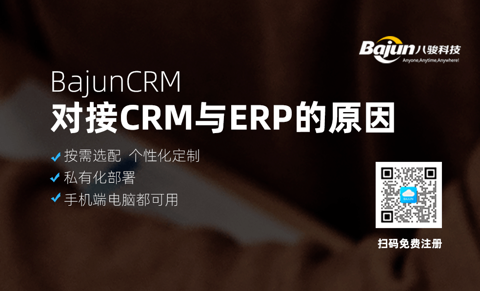 對(duì)接CRM與ERP系統(tǒng)