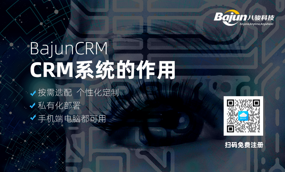 CRM系統(tǒng)的作用是什么？企業(yè)為什么要上CRM？