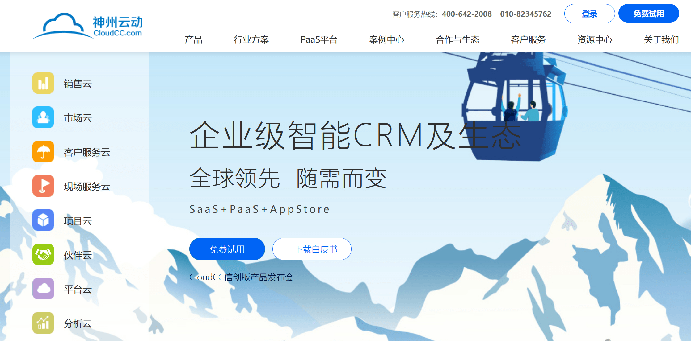 神州云動(dòng)CRM是什么，怎么樣？