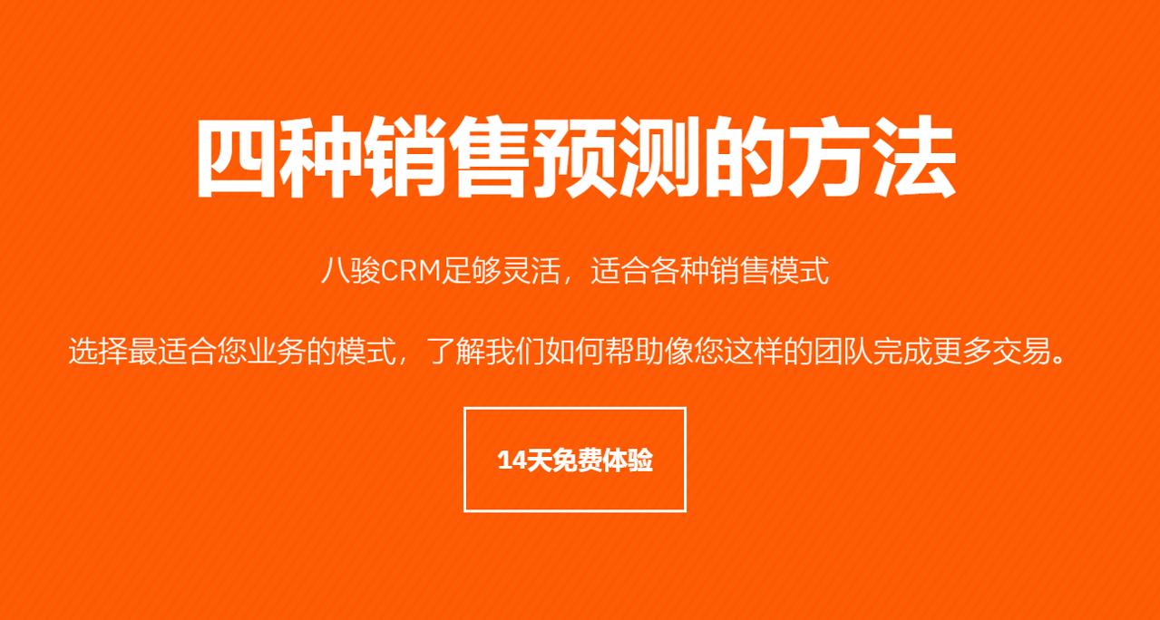 什么是銷售預測？4種銷售預測方法普及