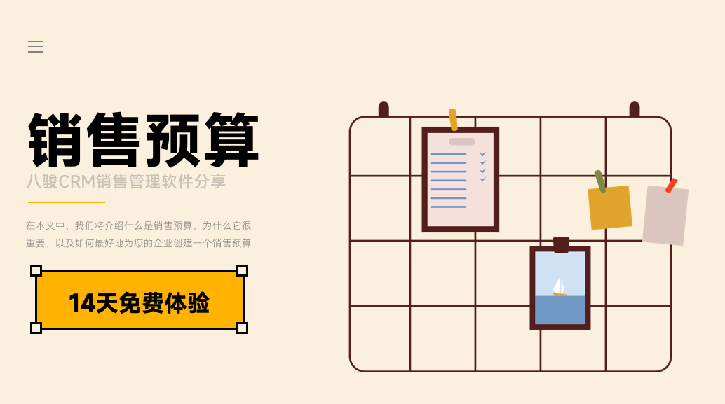 什么是銷售預(yù)算？6個(gè)步驟制定企業(yè)銷售預(yù)算