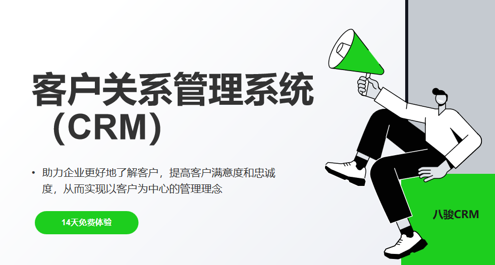 什么是客戶關(guān)系管理系統(tǒng)？功能、價(jià)值