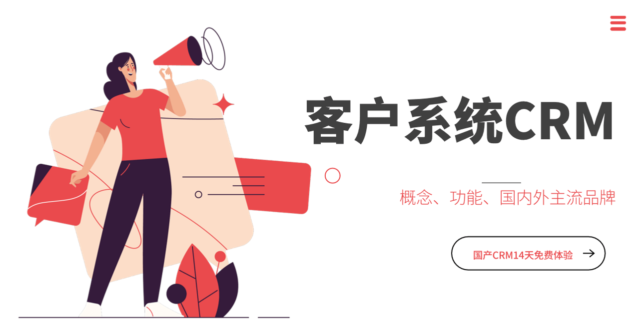什么是客戶系統(tǒng)？功能、國內(nèi)外產(chǎn)品推薦