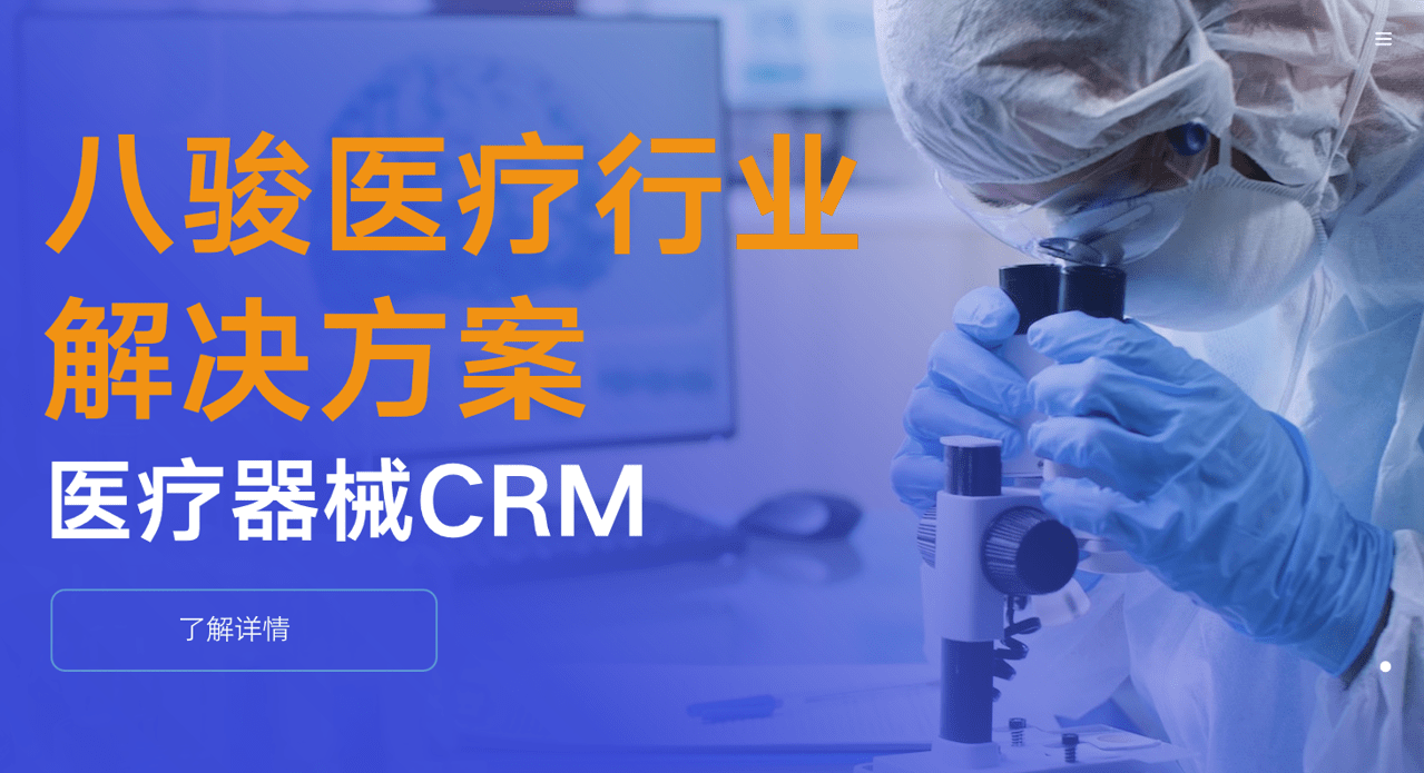 醫療器械CRM是什么，功能及特點