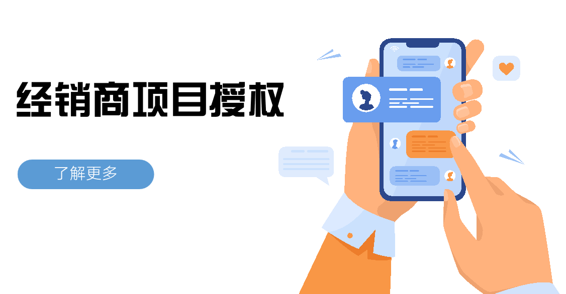 經銷商項目授權是什么意思？適用于哪些行業？