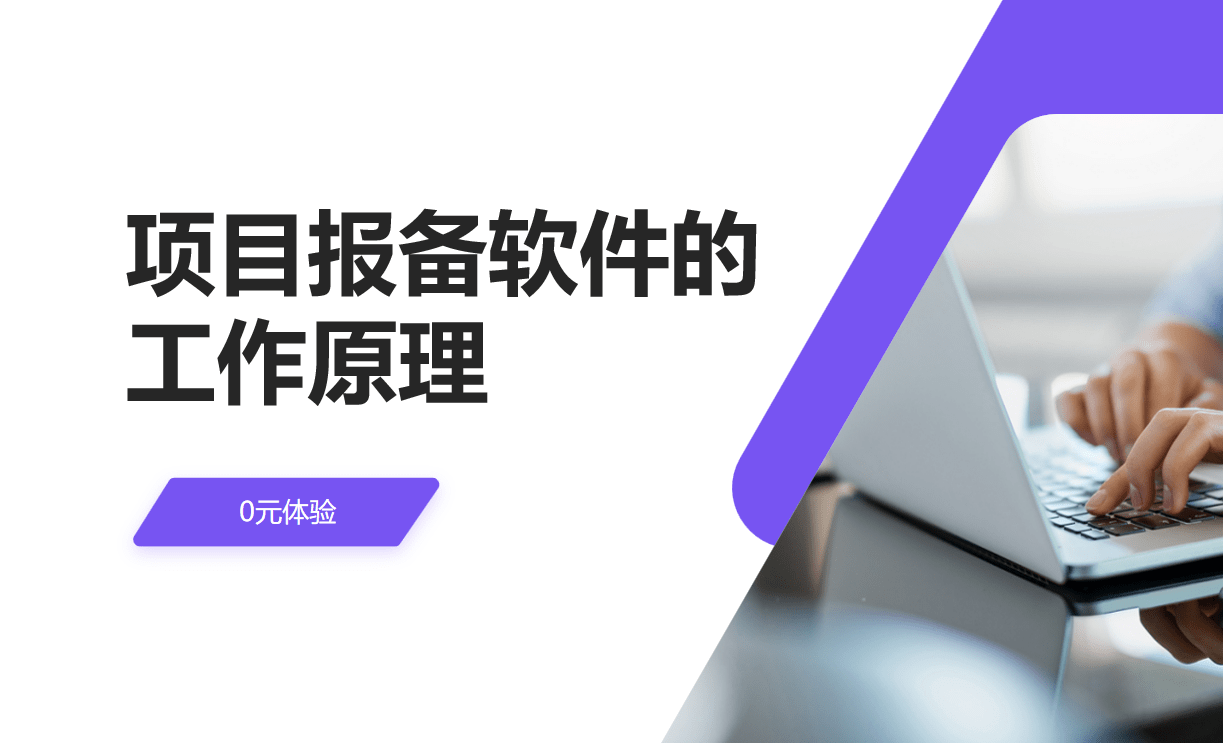 項(xiàng)目報(bào)備