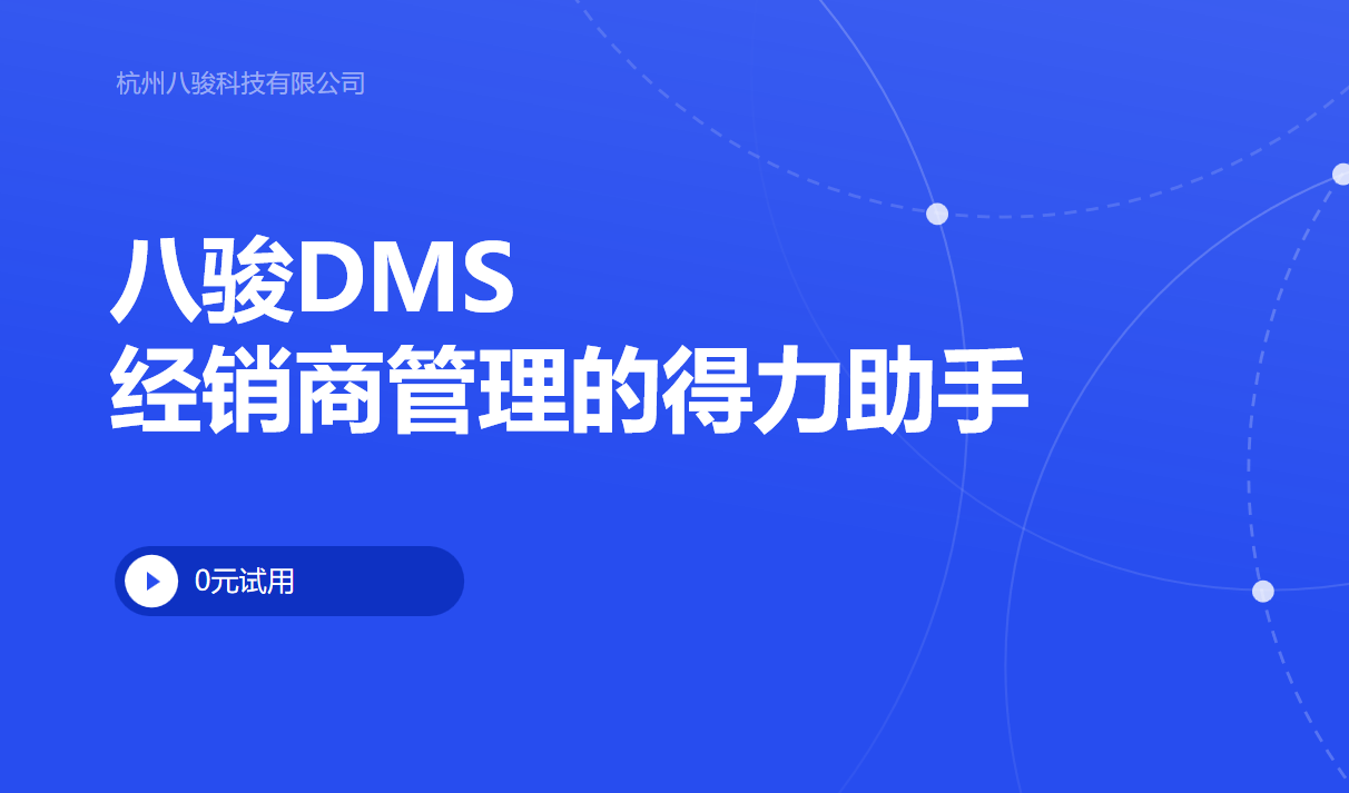 經(jīng)銷商管理的得力助手