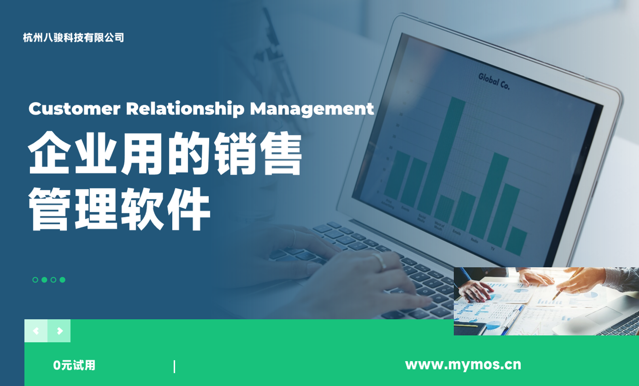 企業(yè)用的銷(xiāo)售管理軟件