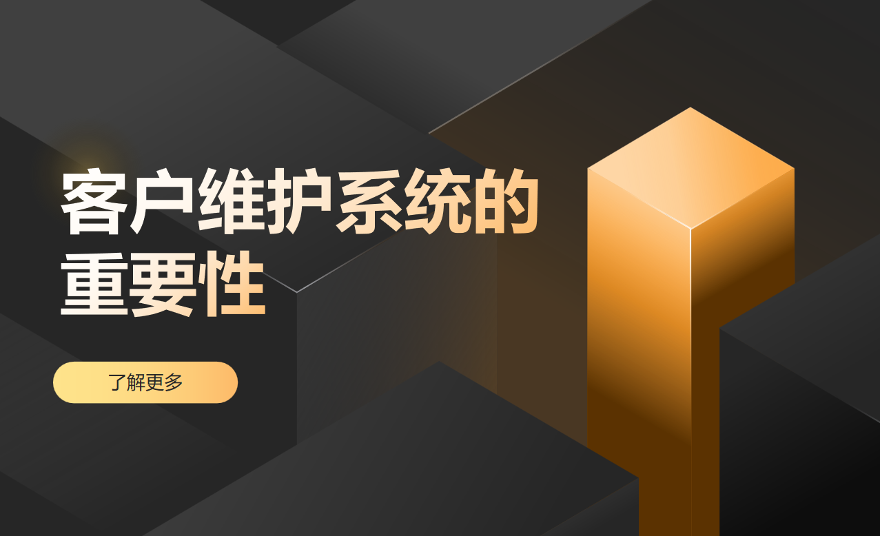 客戶維護系統(tǒng)
