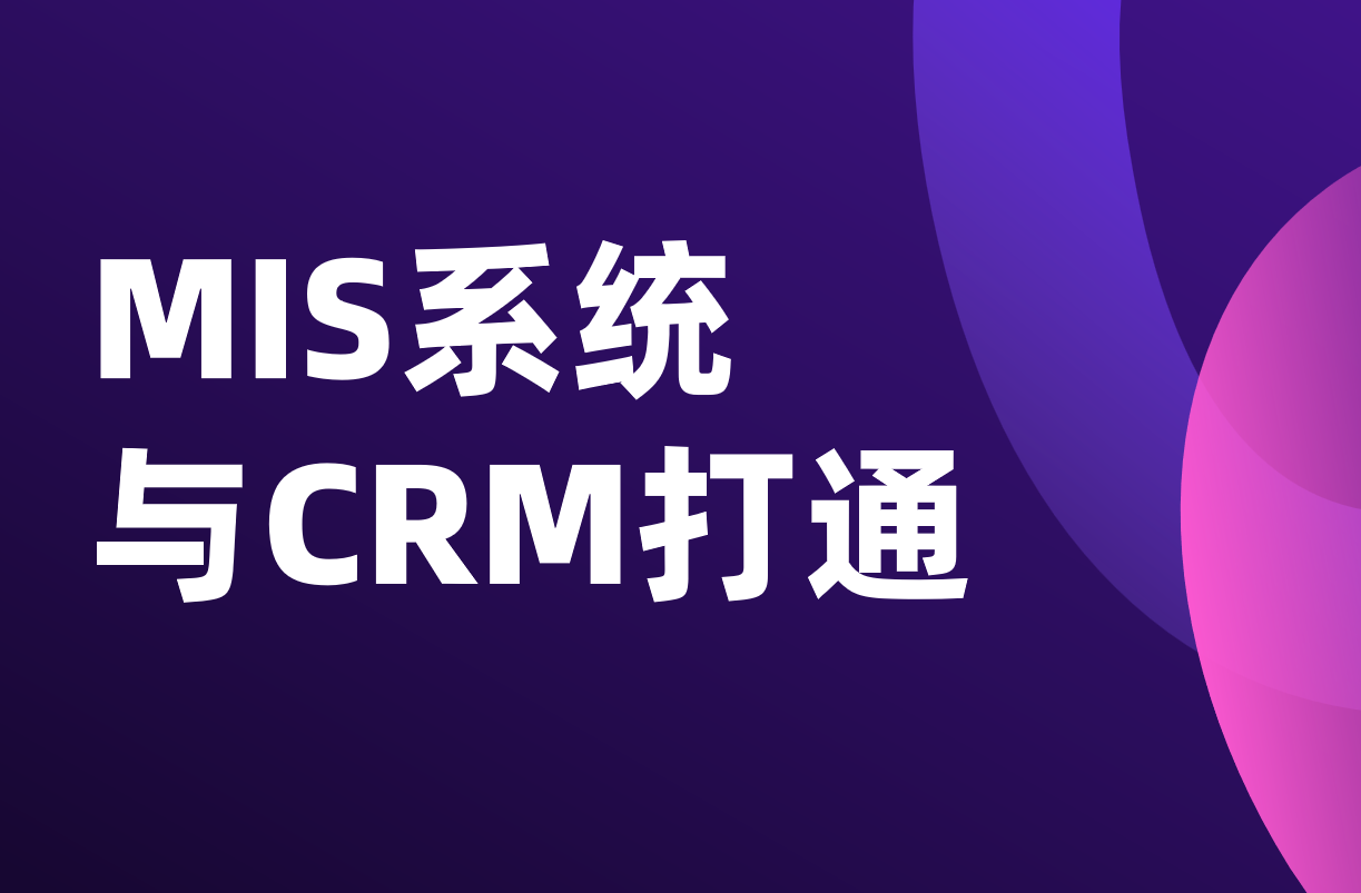 MIS系統