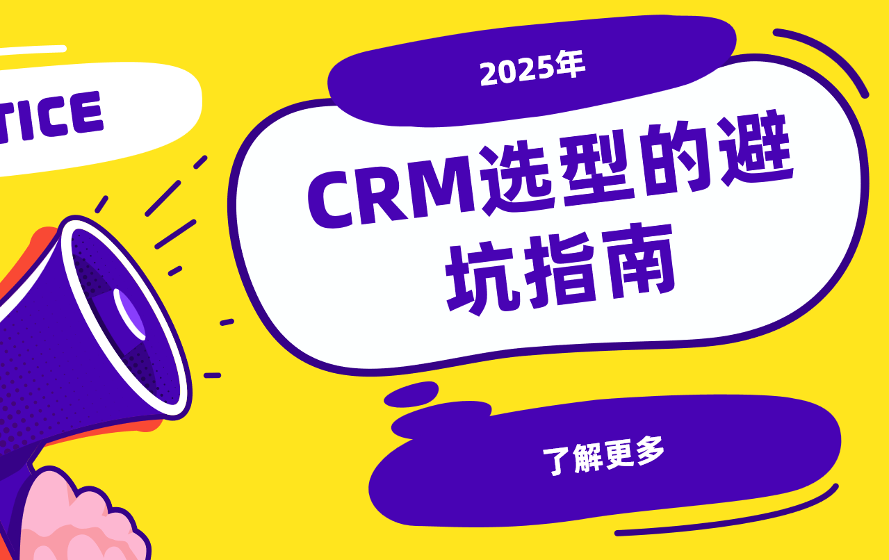 2025年避坑指南