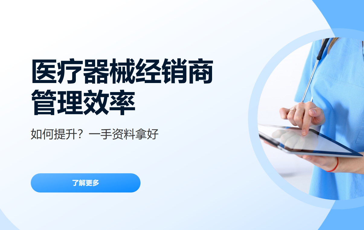 醫療器械DMS