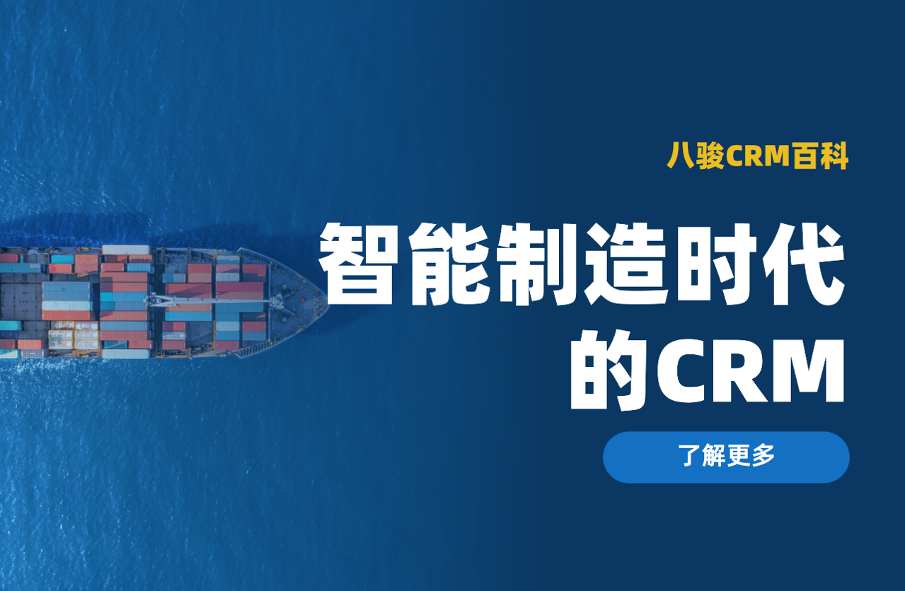 CRM軟件