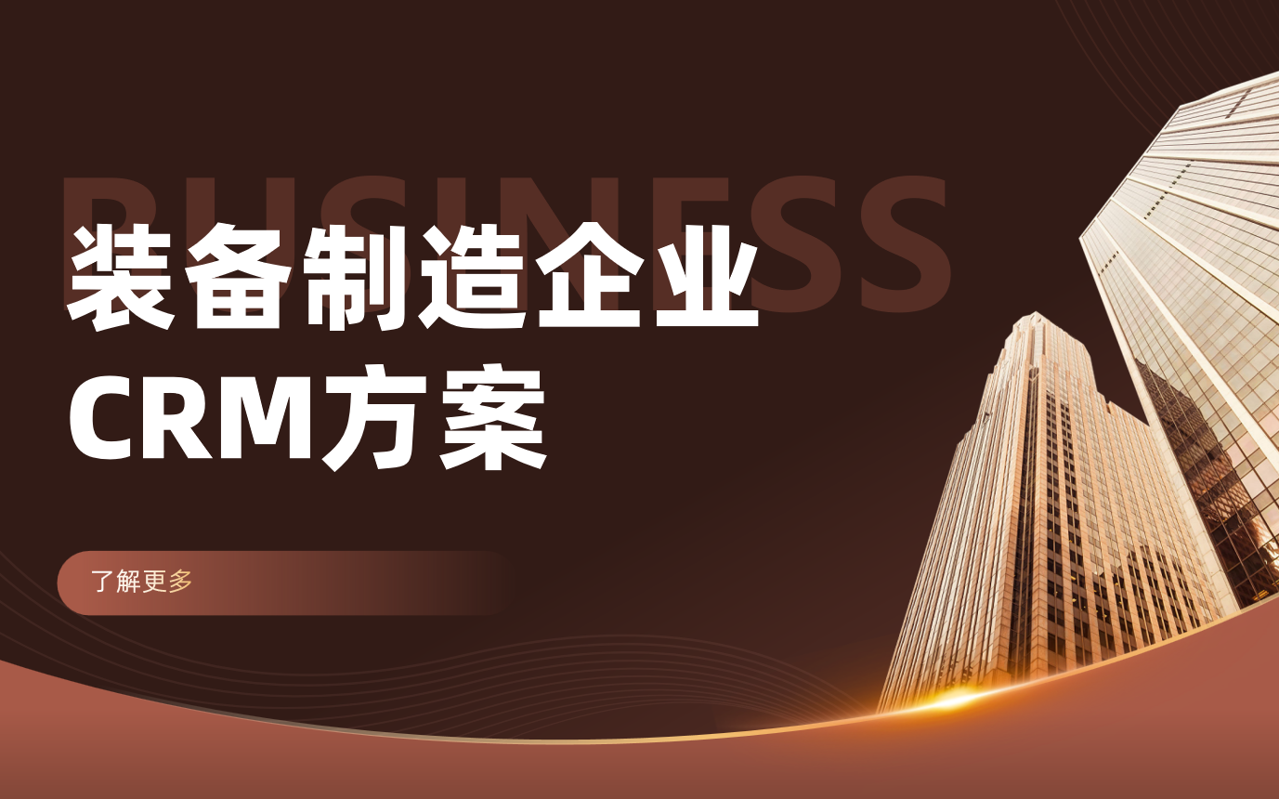 裝備制造企業(yè)