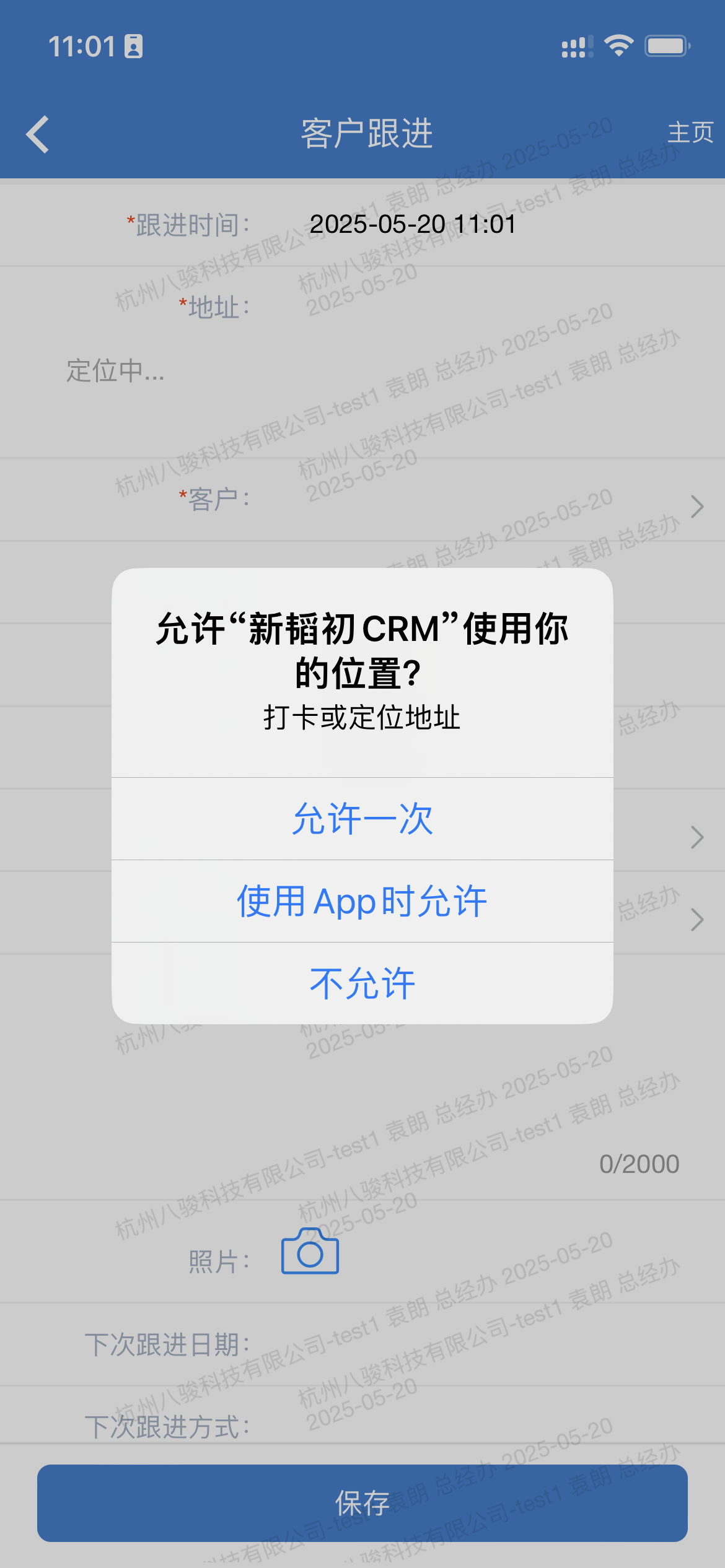 八駿CRM客戶跟進(jìn)