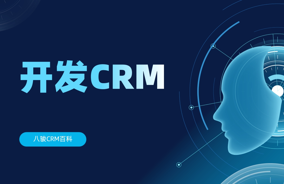 開發CRM管理系統有必要嗎？比較適合哪些行業？