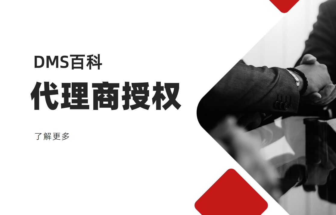 代理商授權是什么，廠家怎么做？