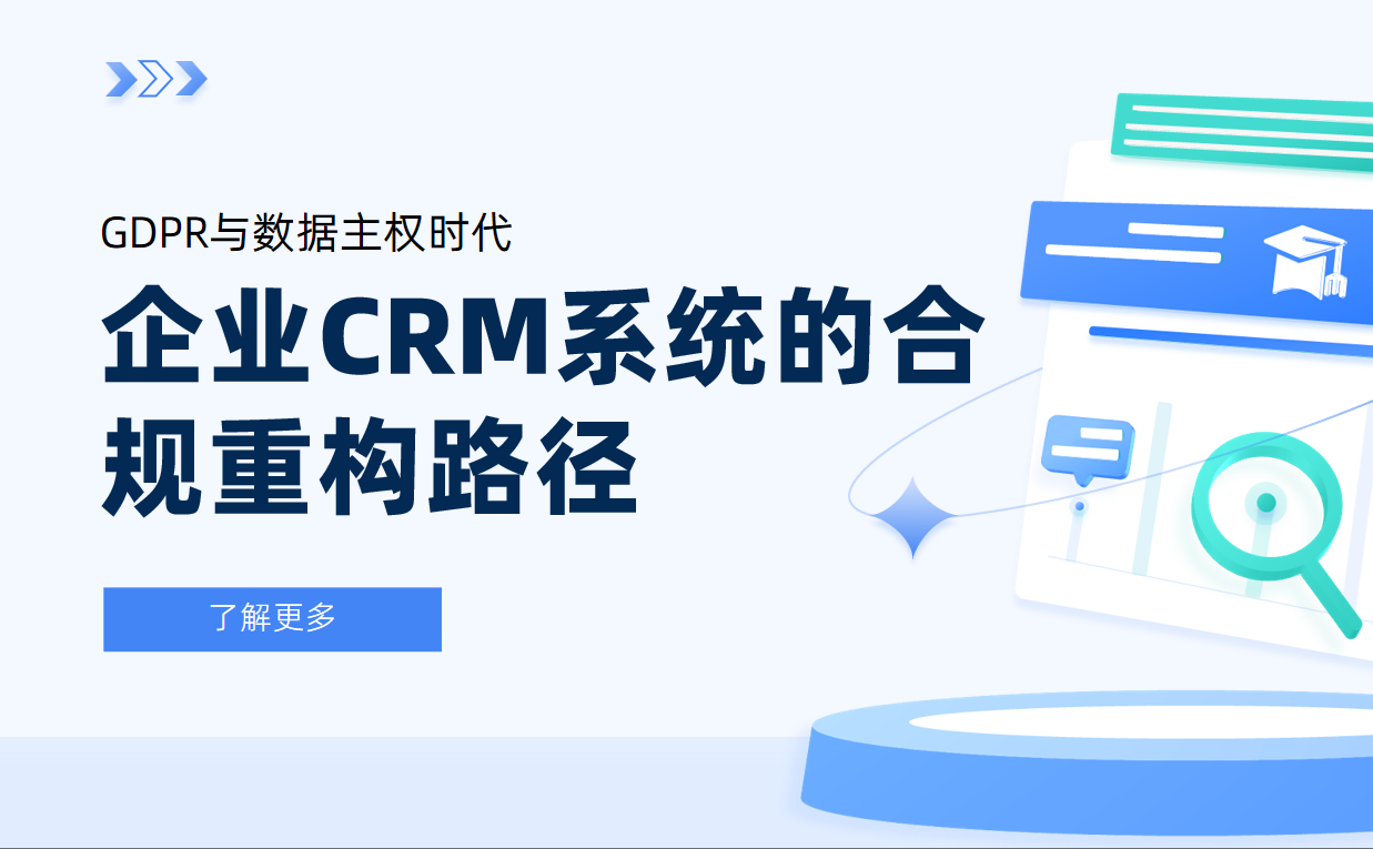 企業數據合規管理