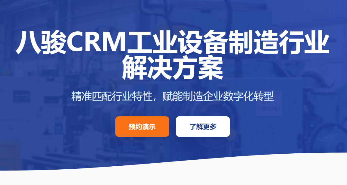 CRM行業方案