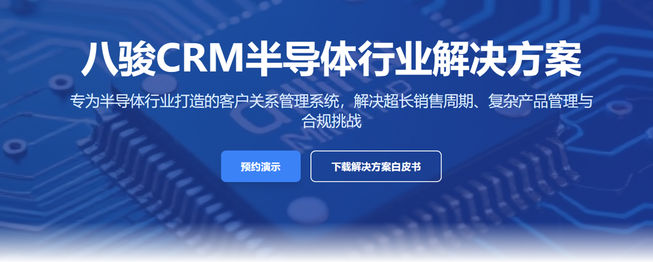 半導體crm