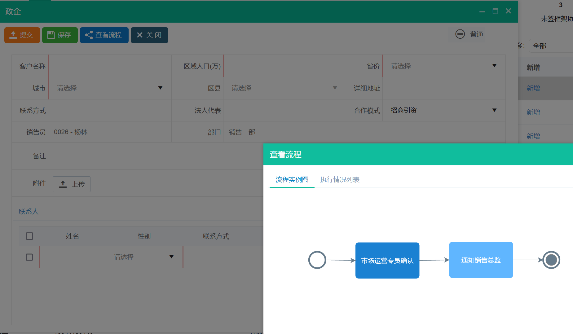 企事業單位客戶