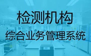 2018環(huán)境檢測行業(yè)軟件解決方案(1)