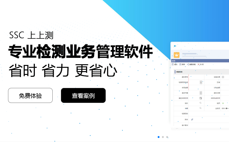 <b>上上測軟件對檢測機(jī)構(gòu)有什么作用?</b>