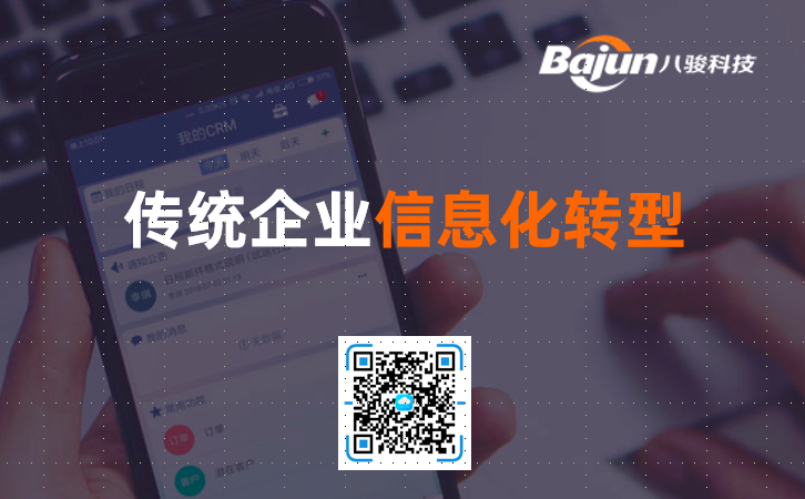 <b>傳統企業信息化轉型為什么這么難?</b>