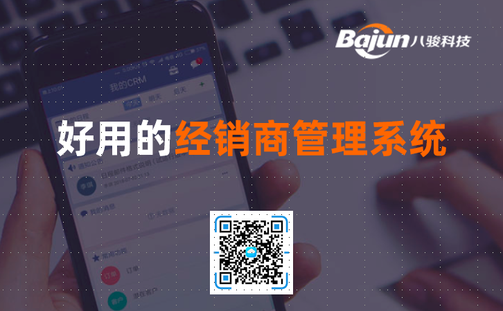 <b>渠道管理軟件_企業經銷商管理系統</b>