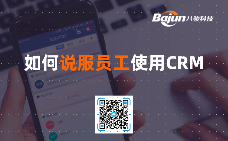 <b>CRM實施挑戰(zhàn):如何說服員工使用CRM</b>