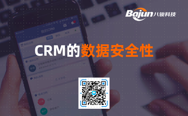 <b>CRM實施挑戰:處理數據安全性</b>