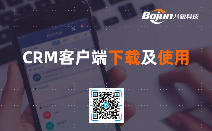 <b>CRM客戶端下載及使用</b>