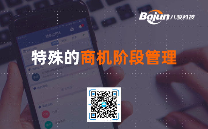 <b>CRM中商機階段管理的拓展</b>