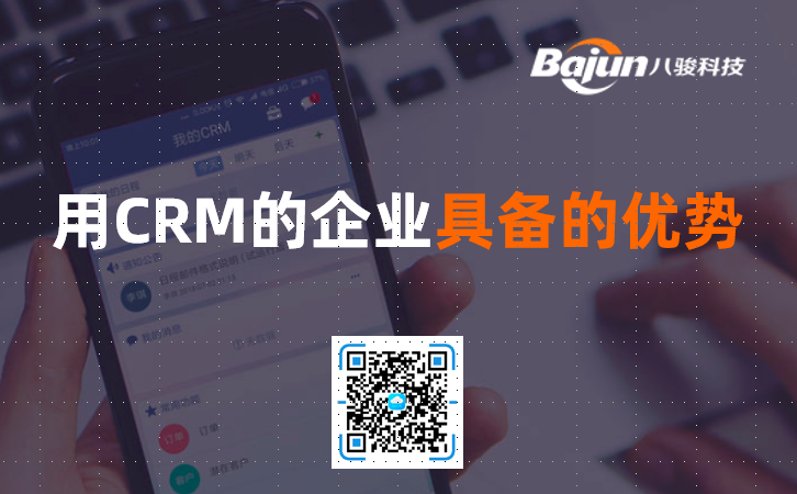 <b>使用CRM系統對企業有什么意義?</b>