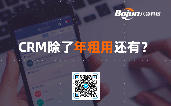 <b>除了按年租用CRM,有沒有其他方式?</b>