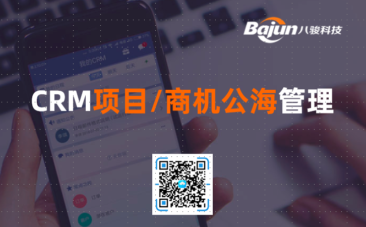 <b>項目公海管理_商機公海池</b>