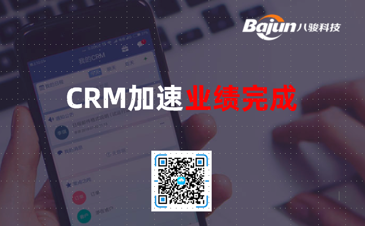 <b>CRM管理軟件加速業績完成的三個原因</b>