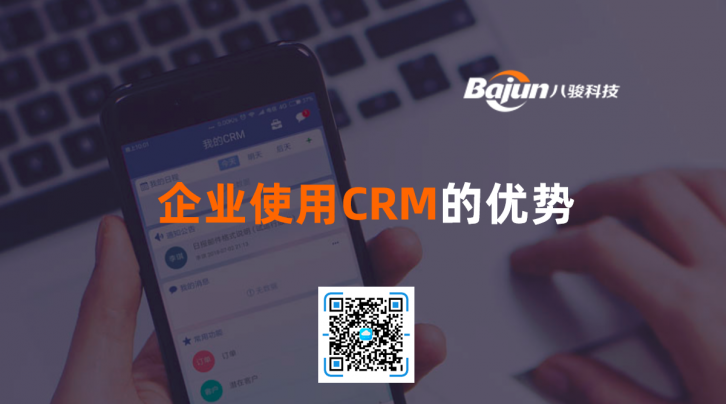 <b>企業(yè)使用CRM的優(yōu)勢</b>