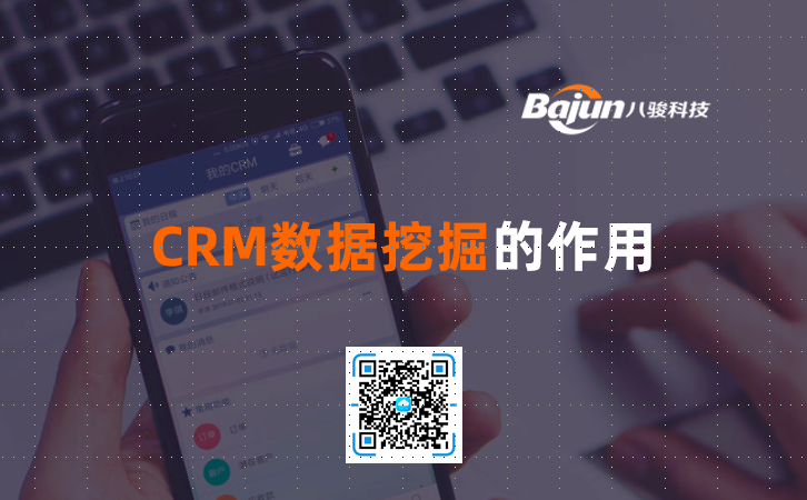 <b>CRM數據挖掘的作用</b>