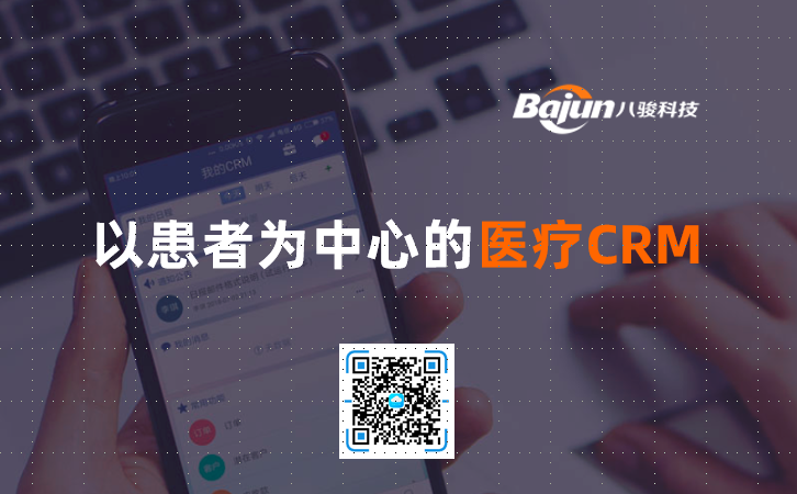 <b>以患者為中心的醫(yī)療CRM</b>