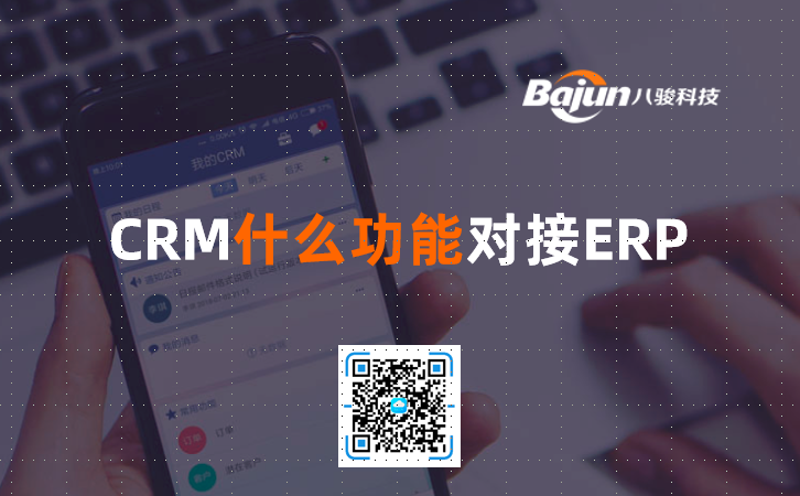 CRM܌(du)ERP